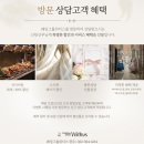 위더스 | 광주 웨딩홀 위더스 계약 후기(일요일 예식 추천 및 견적 공유X)