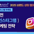 2025 브랜드 성장 캠퍼스, 실전 인스타그램 마케팅 전략! 리치파카 특강 후기, 토크스테이션