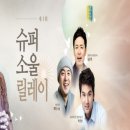 슈퍼소울서울