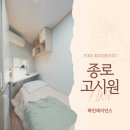 화인레지던스 | 학원가와 교통이 잘 갖춰진 종로고시원, 화인레지던스 일단 한달만 살아보면 알게 됩니다