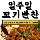 즐거운 집반찬