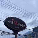 돈미담왕소금구이 이미지