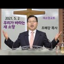 5. 우리가 바라는 새 소망 이미지