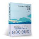 고전에서 배우는 행복의 지혜 | 을 가지고 '품격 있게' 육아하고 싶은 부모 『고전에서 배우는 부모의 품격 - 서양 편』 출간 - 부모...