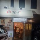 [신정역] 봉스시 – 주차 가능한 가성비 스시집