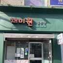 채미원 이미지
