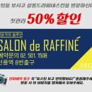 헤어살롱 라피네 이미지