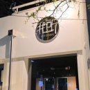 아소다이닝 이미지