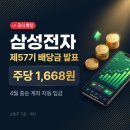 11650-5-57-29 | 삼성전자 제57기 배당금 발표 주주라면 지금 당장 확인해야 할 것