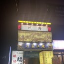 촨후 - 21522 | 촨후