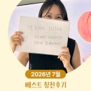 크린성남 | [7월 영구크린 베스트후기] 누적 칭찬후기 12만 2천건 돌파! 총 지급액 129,900,000원