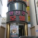 화진주 이미지