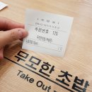 무모한초밥부송점