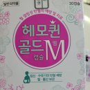 골드퀸 | 임산부 필수영양제 철분제 보건소 헤모퀸골드엠 후기