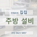 집집마다인테리어 이미지