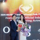 영화 ‘만춘’ 이영숙, 2025 인천국제민속영화제 여우조연상 수상 이미지