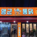 대구통닭 이미지