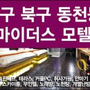 굿모텔 이미지
