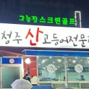 청주산고등어 이미지