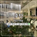 디저트카페 그리그 | 후탄, 남양주 데이트 뷰좋은 대형카페 주차 주말 방문 후기