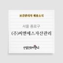 (주)씨앤에스자산관리