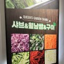 양재역 5번출구 교통섬 | 퀸즈가든 양재점 - 샤브샤브와 월남쌈이 무한리필! 양재역샤브샤브 로컬 직장인 맛집 디너스페셜 후기