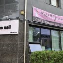 이슈네일(issue nail)