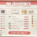 마성떡볶이모란역점