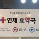 휴베이스효약국 이미지