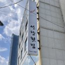 선창인테리어 이미지
