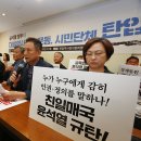 “조선이 단독, 여당이 확산” 각본처럼 반복된 시민단체 흠집 내기/남소연 이미지