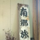 백제여관 이미지