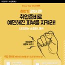 [취뽀x반트36.5 콜라보] 하반기 공채시즌!취업준비로 예민해진 피부를 지켜라!Erase your 0%이벤트!(~11/3) 이미지