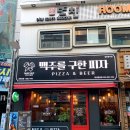 맥주를구한피자합성점 이미지