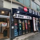 황제정육식당(명지대점) 이미지