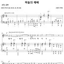 하늘의 예배 / 엘리 엘리 라마 사박다니 (고민지) [일산 동안교회] 이미지