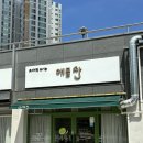 동원1차공인중개사사무소 | 울산 도시락 배달 애들찬 아이반찬 맛집 정기배송
