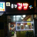 총각김밥바람났네 이미지