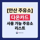 준오토조이(주) 성우주유소 | 다온카드 주유소 가맹점 리스트 총정리! (사용처 주소,전화번호 포함)｜경기지역화폐