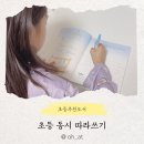 문해력 쑥쑥 즐거운 그림책 읽기 | 아이의 예쁜 마음과 탄탄한 문해력을 위한 첫걸음, 초등 동시 따라쓰기 솔직 후기