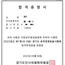 2025년 지방직 9급 경기도 토목직 최종합격 수기 이미지