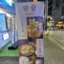 단술 | 단술 동래점 솔직 방문 후기