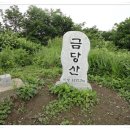 6월19일 원정산행 평창 금당산 산행 이미지