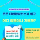 한일태양광발전소 이미지