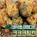 60계치킨강원 이미지