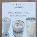 율믜당 이미지