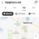 RE:인천지부 2022년 사업연도 정기총회 장소 (마중물작은도서관)안내 이미지