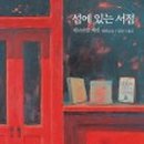서짐 이미지