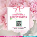 지곡초등학교 | 보라동영어학원 삼성영어 보라나곡 해링턴학원 5월 뉴스레터