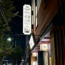 송탄머그관리 | 평택호텔추천 아늑호텔 앤 스파 평택점 웰니스룸